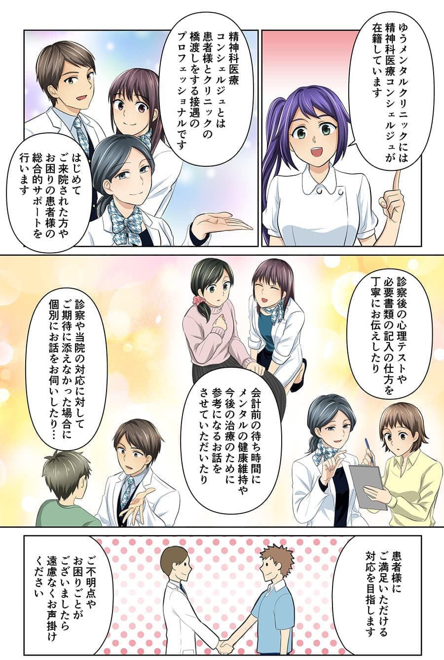 精神科医療コンシェルジュをマンガで解説①