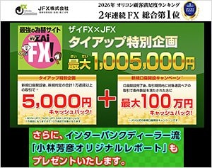 JFX「MATRIX TRADER」の公式サイトはこちら!