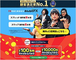 トレイダーズ証券「みんなのFX」の公式サイトはこちら!